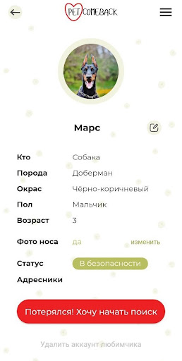 Android application Petcomeback screenshort