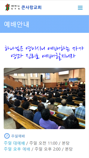 큰사랑교회 Screen 3