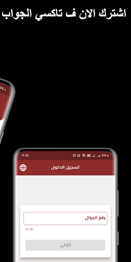 Android application كابتن تاكسي الجواب screenshort
