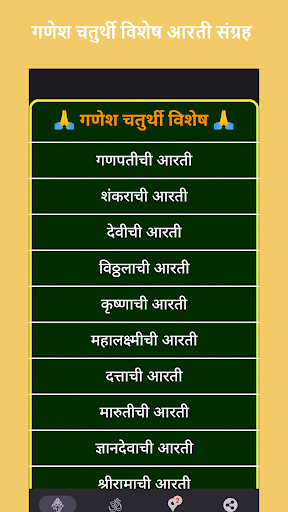 Marathi Aarti  मराठी आरती