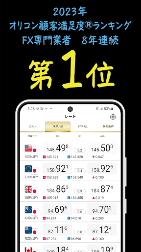 ヒロセ通商 LION FX 5 Screen 2