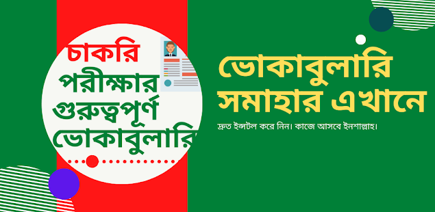 Ielts Vocabulary Bangla - ভোকাবুলারি বাংলা 1.6 APK + Mod (Free purchase) for Android