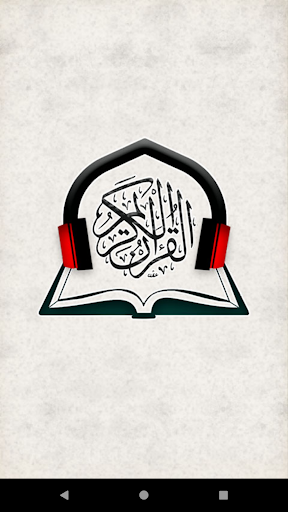 القران الكريم صوت وصورة معيقلي Screen 3