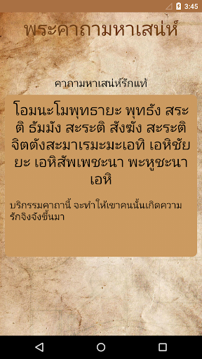 คาถามหาเสน่ห์ Screenshot 4 - AppWisp.com
