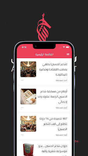 شاعر الحسين Screen 2