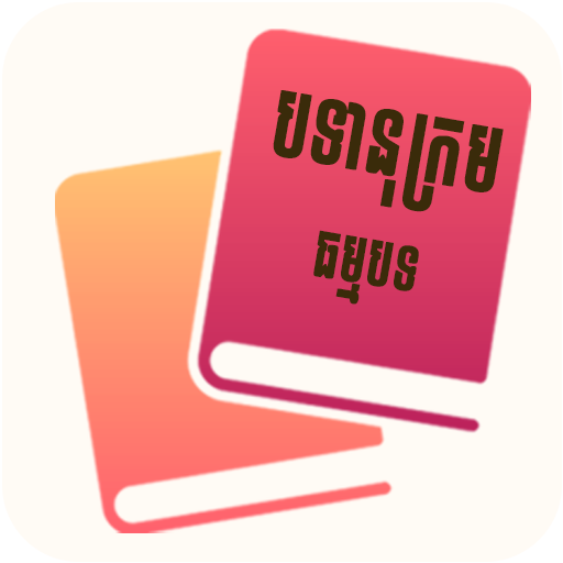 Bateanukrom Khmer logo