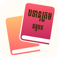 Bateanukrom Khmer