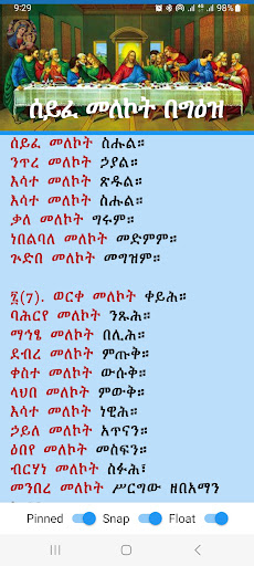 ሰይፈ መለኮት በግዕዝ Screen 2