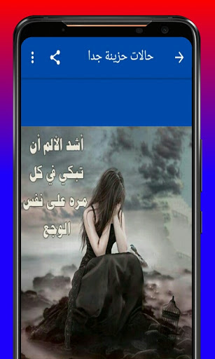 حالات واتس حزينه بدون نت - رسائل فراق وعتاب موثرة