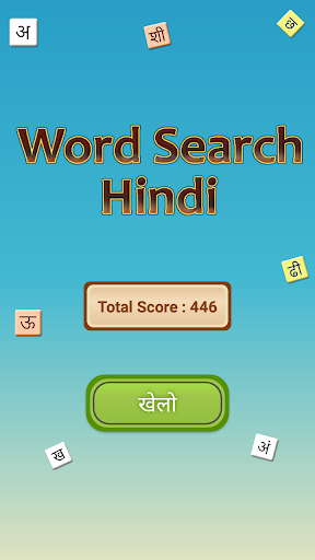 Hindi Word Search Game (English included)  screenshots 6