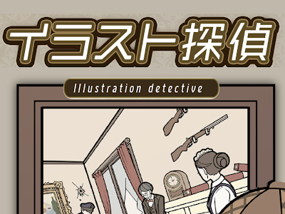 無料ダウンロード 推理 ゲーム アプリ 無料 334354-推理 ゲーム アプリ 無料