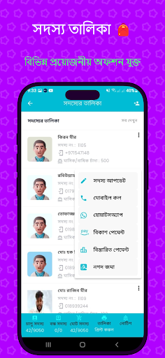 একতা সংগঠন ম্যানেজার