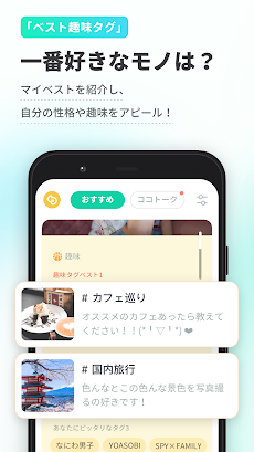 CoCome - 恋活マッチングアプリ/出会いのおすすめ画像4