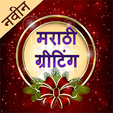 Marathi Greetings| ग्रीटठंग्स icon