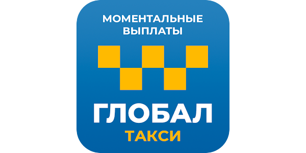глобал такси таксопарк