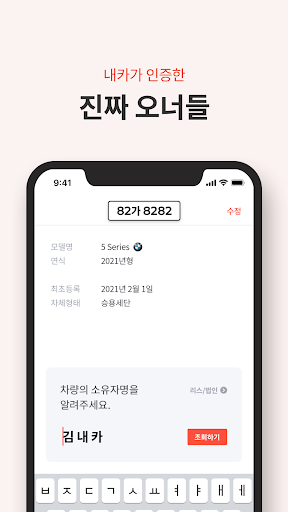 내카 - 자동차 커뮤니티 Screen 3