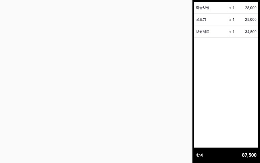 샵체인 DUAL(상점용) Screen 2
