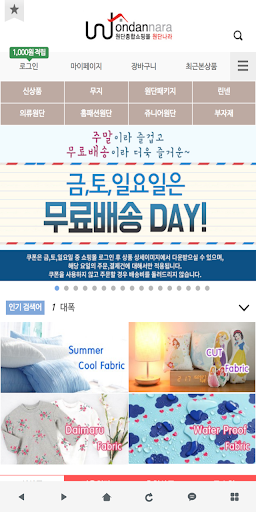 Android application 원단나라 - Wondannara screenshort