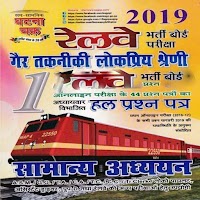 Railway General Studies in Hindi