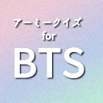 Cover Image of Tải xuống armyクイズforBTS(防弾少年団)  APK