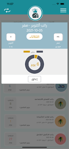 موعد الرواتب Screen 3