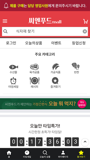 Android application seanfoodmall@gmail.com screenshort