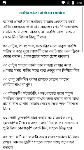 খাদ্য সংরক্ষণ বিষয় রেসিপি