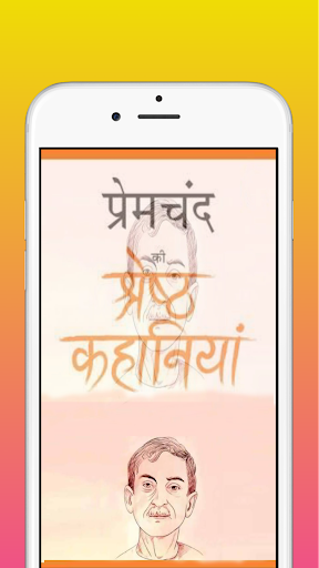 Android application Munshi Premchand ki kahaniyan screenshort