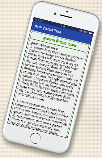 সহি শুদ্ধ কুরআন শিক্ষা