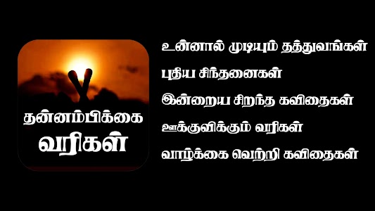 Tamil Motivation Quotes Images Unknown