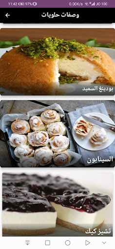 وصفات حلويات