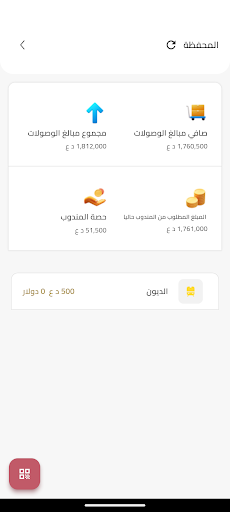 مندوب خط الناقل Screenshot 3 - AppWisp.com