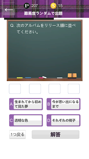 乃木坂46クイズ:クイズゲームアプリ Screen 2