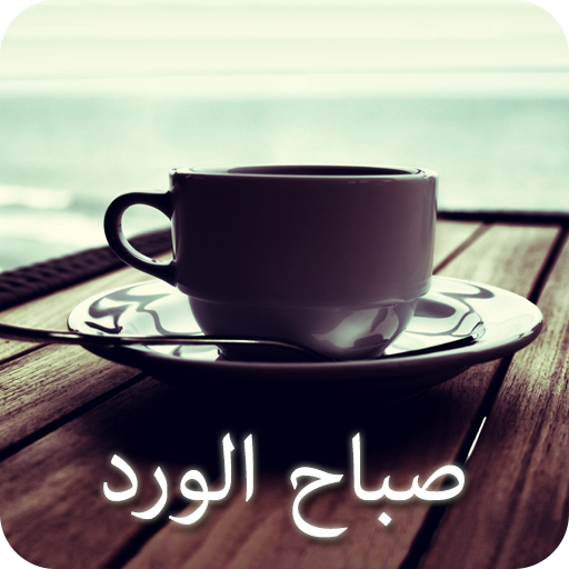 رسائل الصباح  2000 رسالة