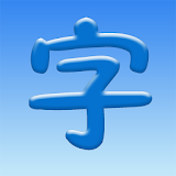 Chinease - Learn Chinese Easy! icon