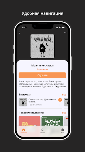 Аудиостор: аудиокниги/подкасты Screen 3