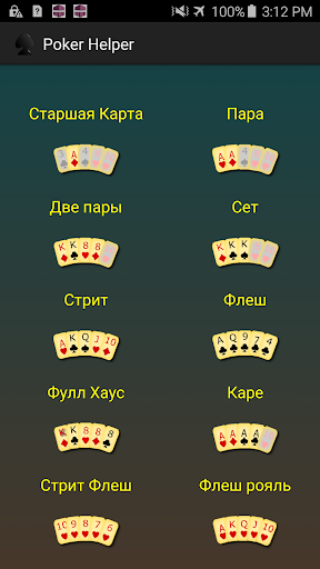 Android application Poker Helper screenshort