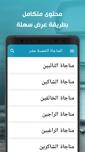 الصحيفة السجادية الكاملة Screenshot