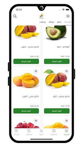 طيبات Screen 2