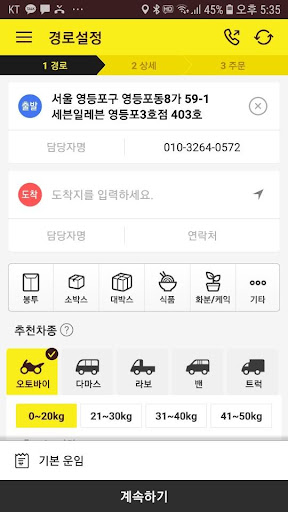 퀵짱 화물짱 이사짱 1588-9953 Screen 2