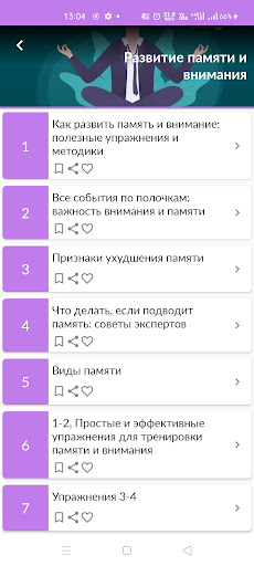 Android application Развитие памяти и внимания screenshort
