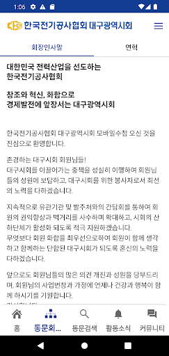 한국전기공사협회(KECA) 대구광역시회 회원수첩 Screen 3