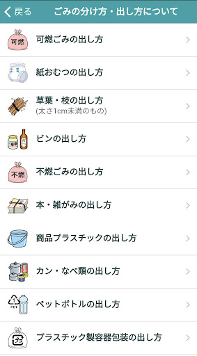 藤沢市ごみ分別アプリ Screen 3