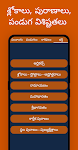 screenshot of Telugu Calendar 2024 - Bhakti