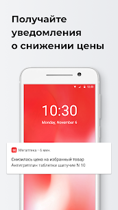 Мегаптека APK for Android Download 5