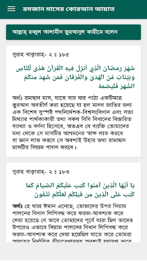 রমজানের ক্যালেন্ডার ও সময়সূচী