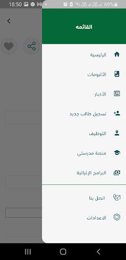 مدارس العصر النموذجية Screen 3