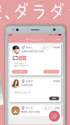 完全無料 ダラチャ 出会い系じゃない暇つぶしチャットアプリ By ダラチャクラブ Google Play 日本 Searchman アプリ マーケットデータ