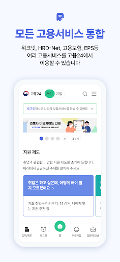 고용24 Screenshot 2 - AppWisp.com