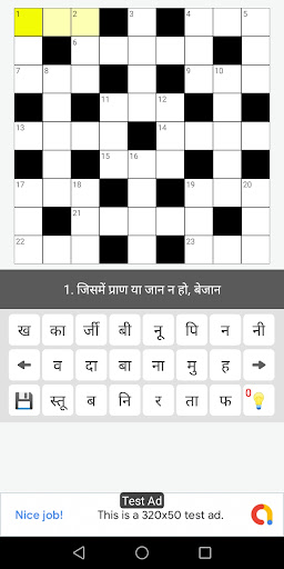 वर्ग पहेली (Hindi Crossword) Screen 2